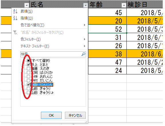 データ抽出の最初の一歩 オートフィルタを使ってみよう 事務職のためitスキルアップ 事務スキル講座 エクセル女子