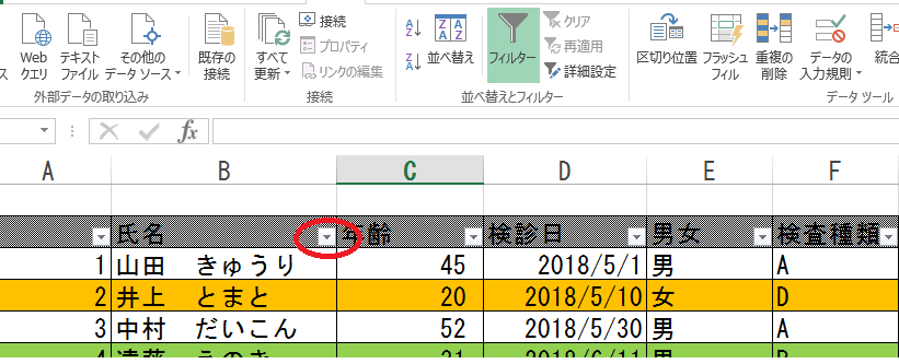 データ抽出の最初の一歩 オートフィルタを使ってみよう 事務職のためitスキルアップ 事務スキル講座 エクセル女子