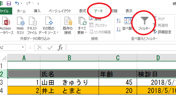 データ抽出の最初の一歩 オートフィルタを使ってみよう 事務職のためitスキルアップ 事務スキル講座 エクセル女子